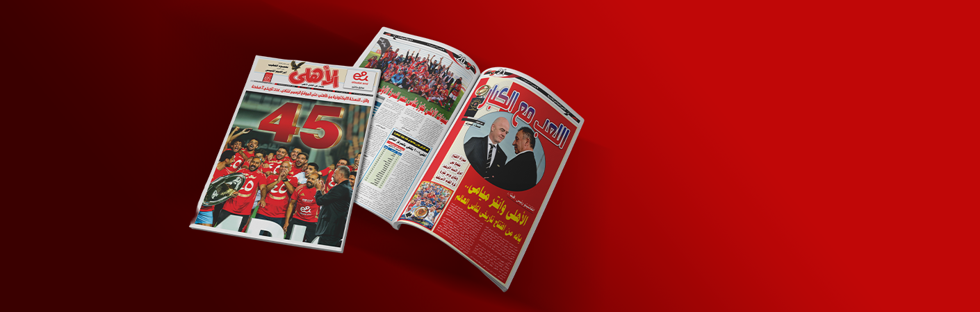 Magazine Al Ahly